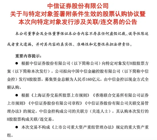 中信证券大股东拟增资160亿，五大看点